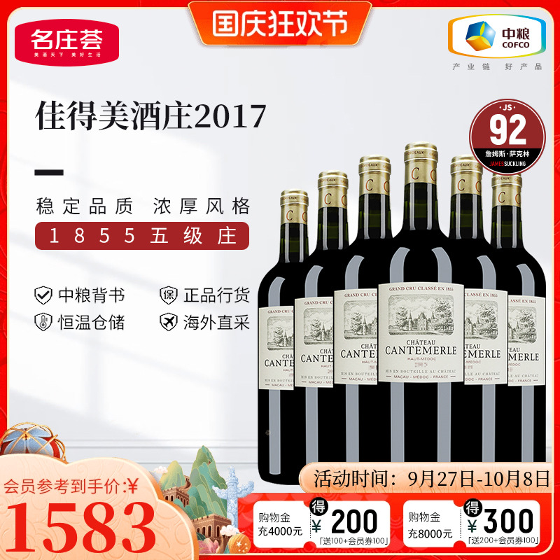 中粮名庄荟 法国红酒波尔多五级名庄佳得美酒庄干红葡萄酒