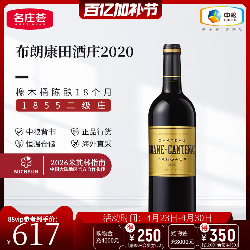 中粮名庄荟 法国红酒 波尔多二级庄布朗康田干红葡萄酒750ml