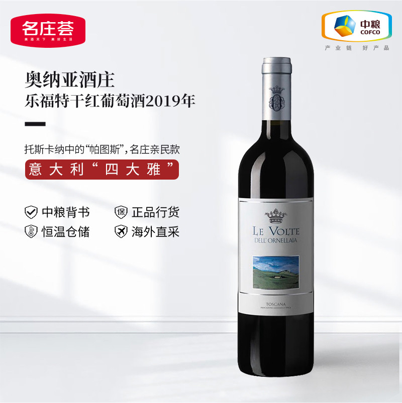 意大利原瓶进口红酒 奥纳亚酒庄乐福特干红葡萄酒单支