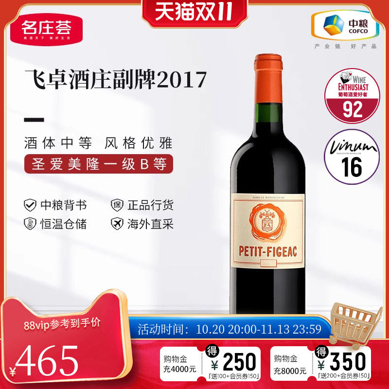 中粮名庄荟 法国进口红酒 圣埃美隆一级庄飞卓副牌干红葡萄酒