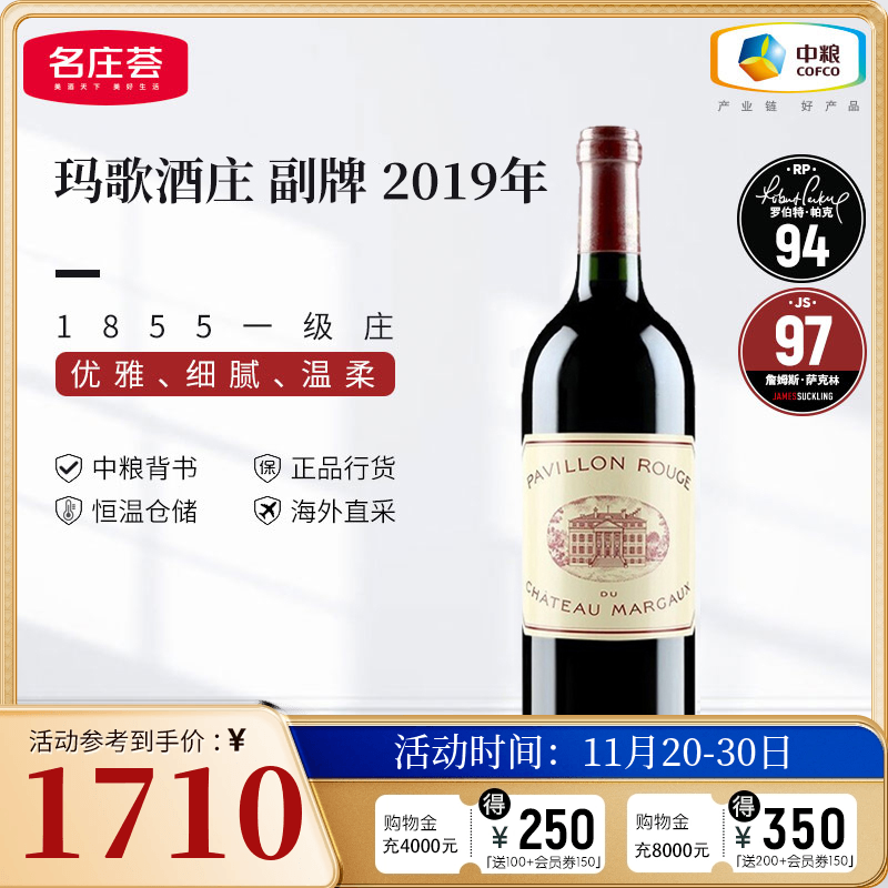 中粮名庄荟 法国红酒波尔多一级名庄玛歌副牌红亭干红葡萄酒750ml