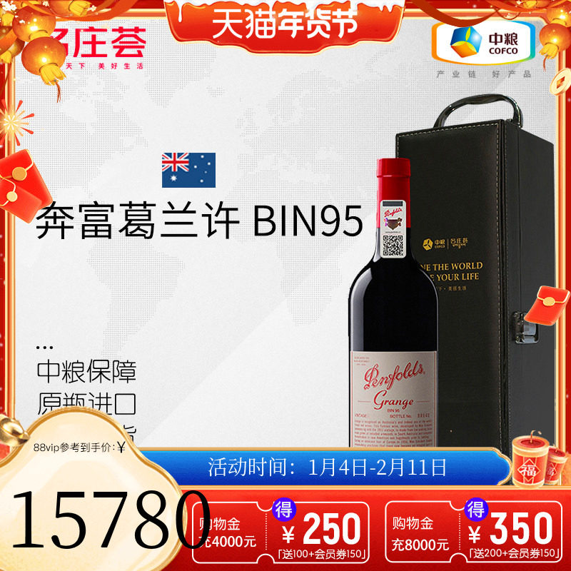 中粮名庄荟 澳洲进口红酒 奔富葛兰许BIN95干红葡萄酒2012 750ml