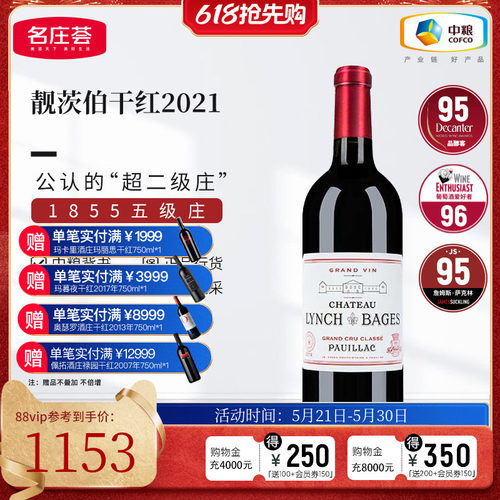 中粮名庄荟法国干红正牌靓茨伯