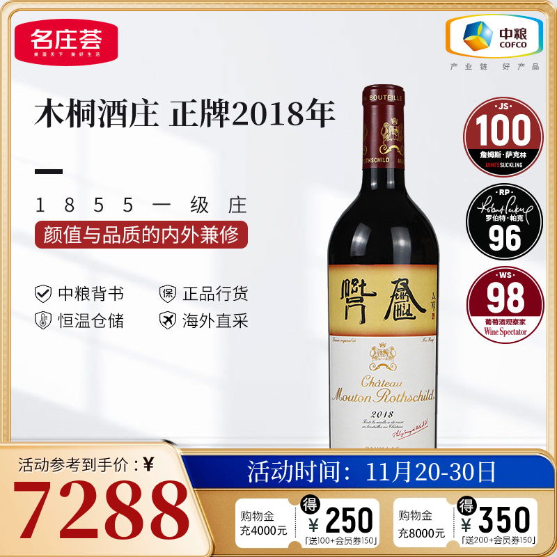 中粮名庄荟 法国红酒波尔多一级名庄Mouton木桐正牌干红葡萄酒