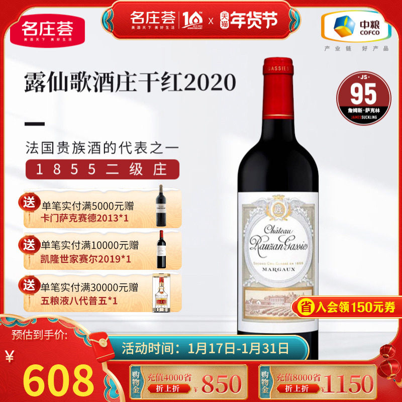 中粮名庄荟红酒 法国波尔多红酒二级庄露仙歌酒庄干红葡萄酒