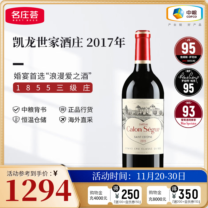 中粮名庄荟 浪漫爱之酒法国波尔多三级庄凯隆凯龙世家干红葡萄酒