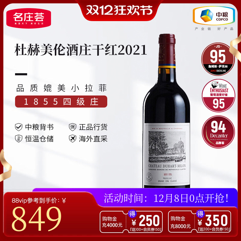 中粮名庄荟法国进口杜赫美伦干红