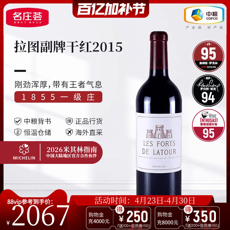 中粮名庄荟 法国进口红酒 波尔多一级庄 拉图副牌干红葡萄酒