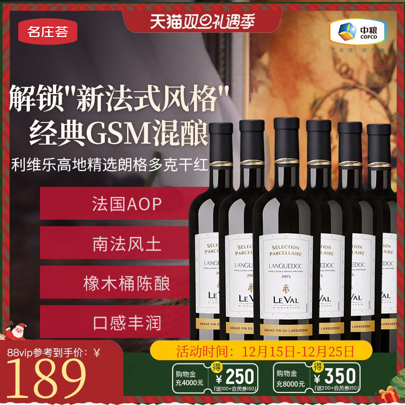 利维乐朗格多克高地精选干红