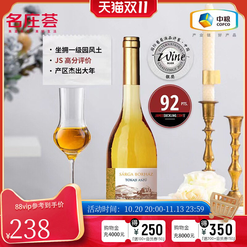 中粮名庄荟 匈牙利进口葡萄酒金月宫托卡伊贵腐甜白阿苏500ml单支