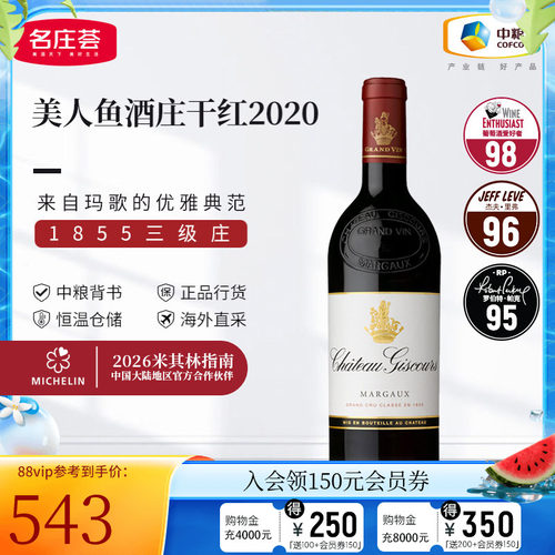 中粮名庄荟法国进口红酒波尔多
