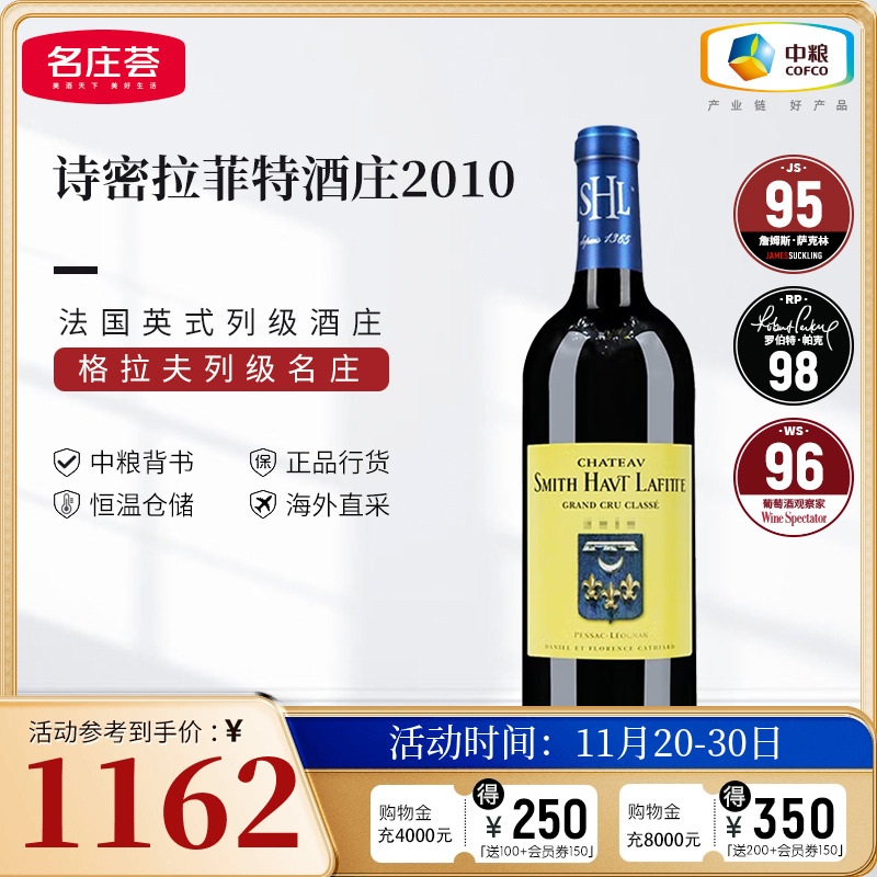 中粮名庄荟 法国进口红酒  格拉夫列级庄诗密拉菲特干红2010 JS95