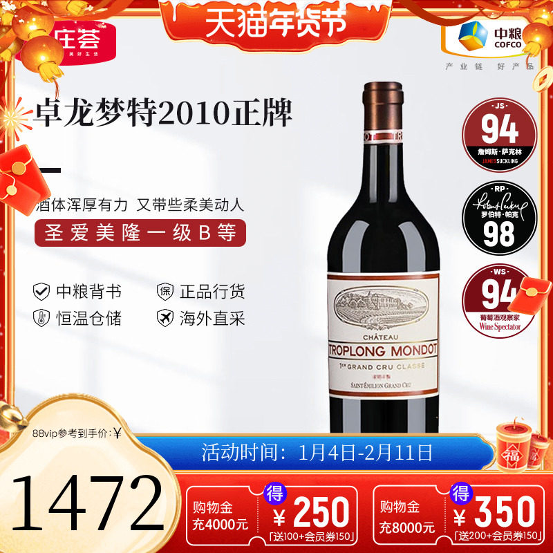 中粮名庄荟 法国红酒 圣埃美隆一级卓龙梦特干红正牌2010 JS94