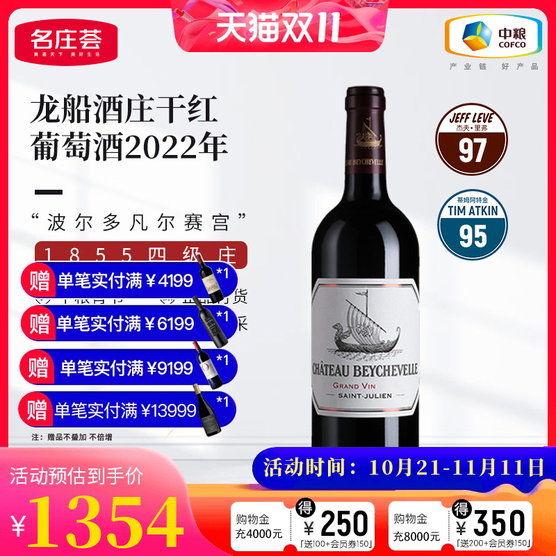 中粮法国四级庄龙船正牌干红