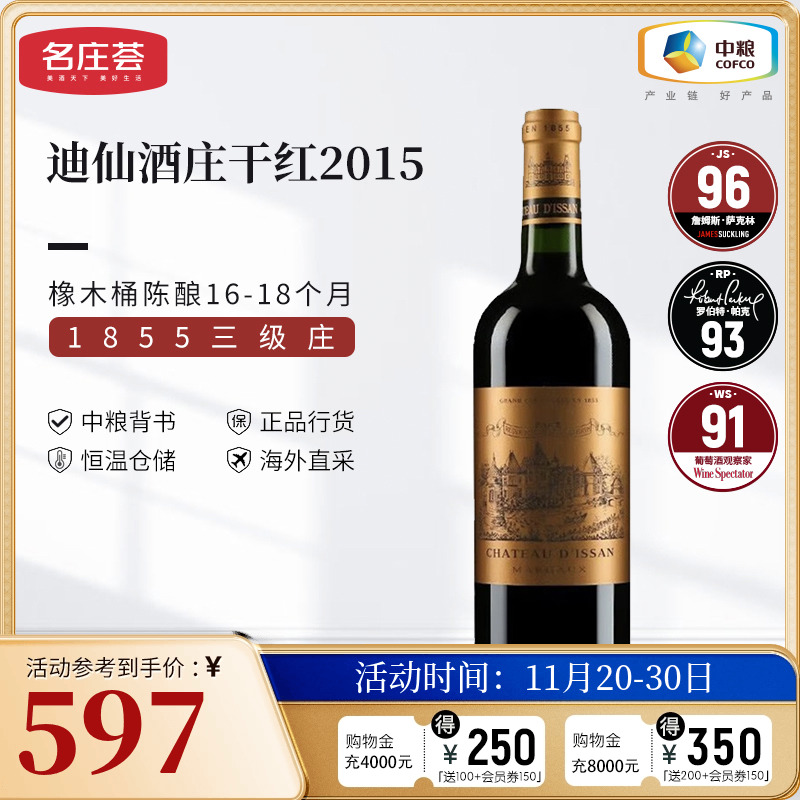 中粮法国三级迪仙正牌js96干红