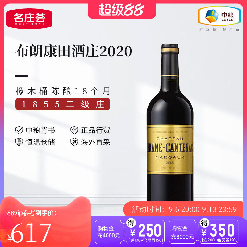 中粮名庄荟 法国红酒 波尔多二级庄布朗康田干红葡萄酒750ml
