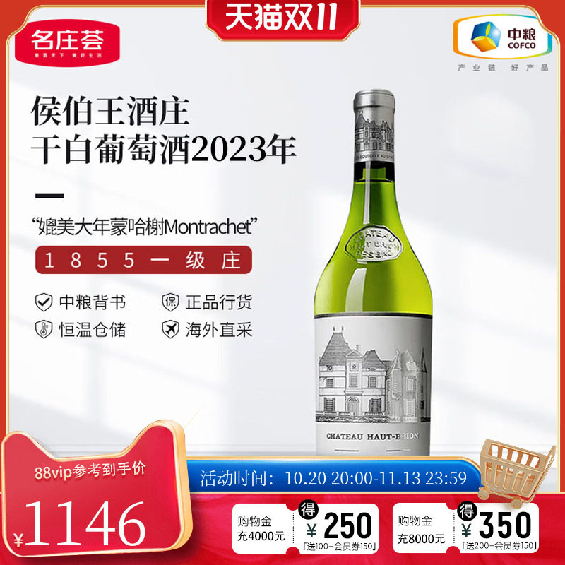 中粮名庄荟进口波尔多一级庄奥比昂正牌干白侯伯王副牌干白葡萄酒