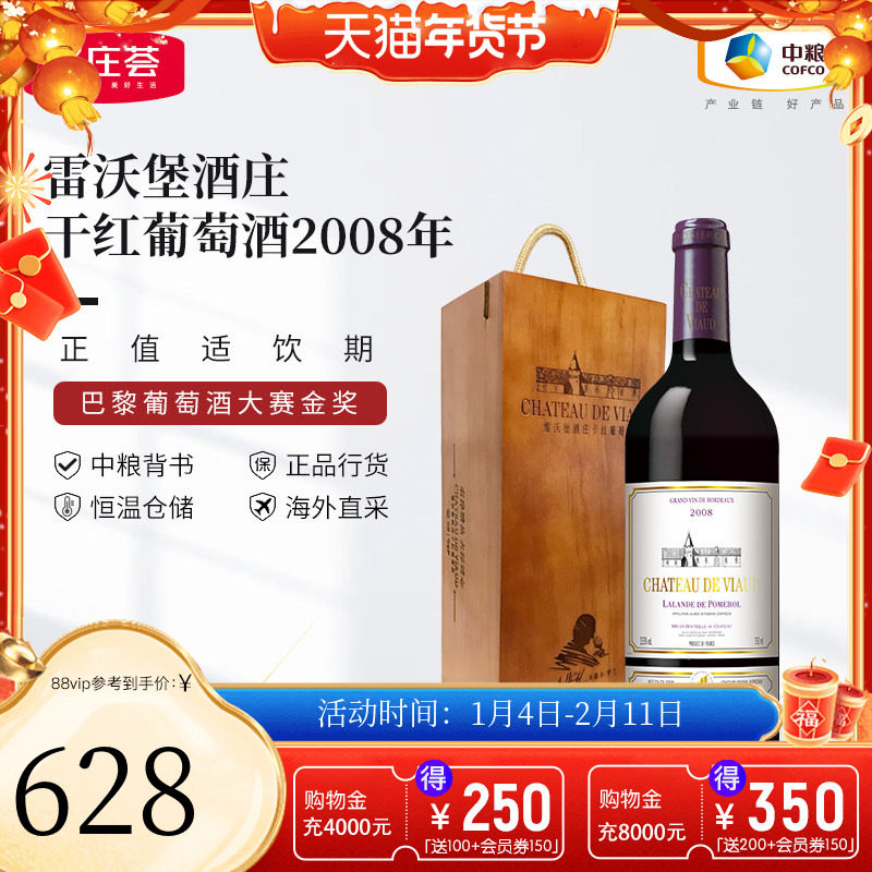 中粮名庄荟原瓶进口雷沃堡酒庄干红葡萄酒750ml单支礼盒装多年份,酒类,干红静态葡萄酒,淘宝优惠券,粉丝福利购,淘宝优惠卷