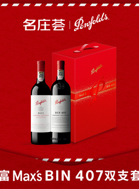 Penfolds奔富BIN407麦克斯红酒澳洲原瓶进口干红葡萄酒2支礼盒装
