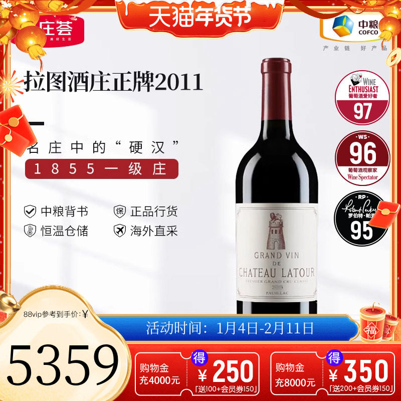 中粮名庄荟 法国进口波尔多一级庄拉图Latour干红正牌干红葡萄酒