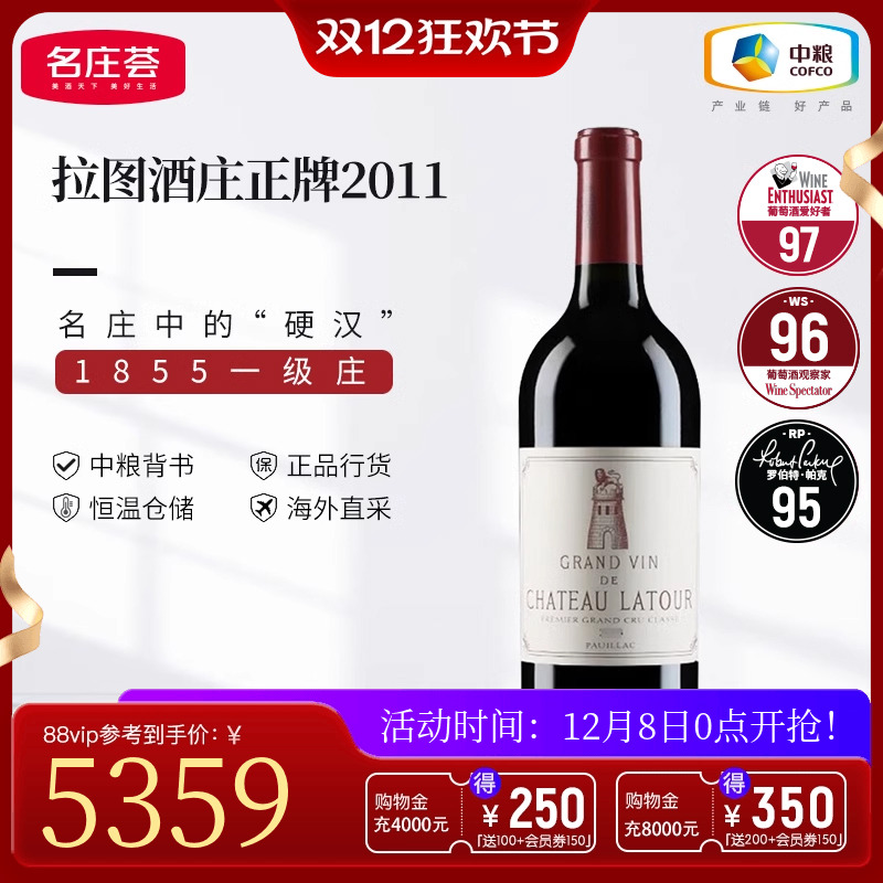中粮名庄荟 法国进口波尔多一级庄拉图Latour干红正牌干红葡萄酒