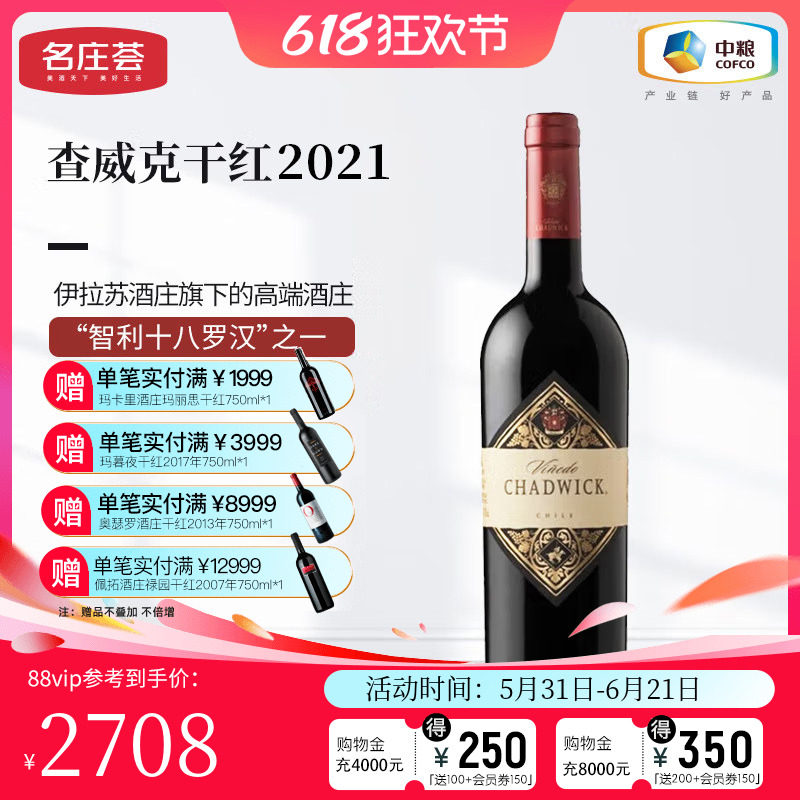 中粮名庄荟 智利进口红酒 伊拉苏查威克赤2021霞珠干红葡萄酒