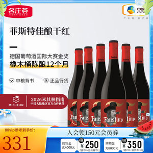中粮名庄荟 西班牙DOCa级里奥哈产区菲斯特佳酿干红葡萄酒JS92