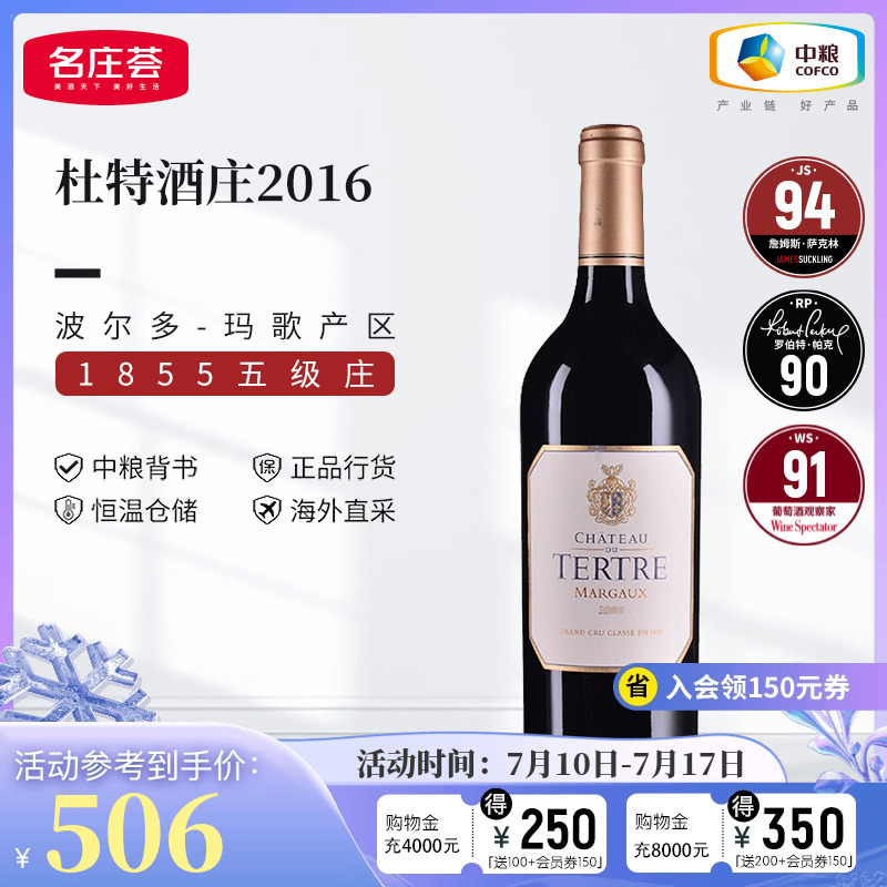中粮法国进口波尔多五级js94干红