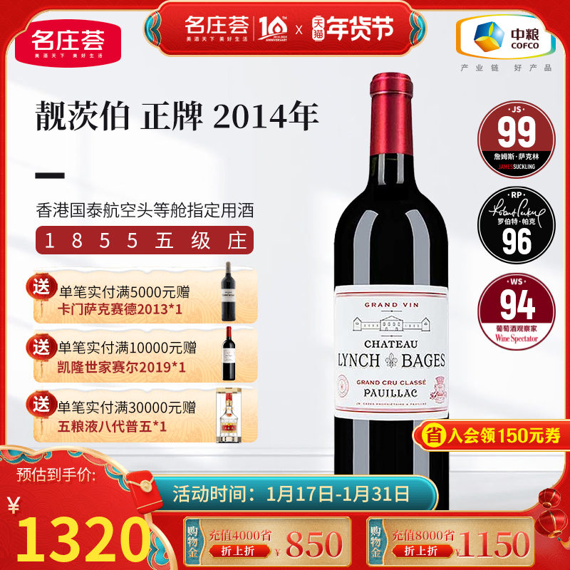 中粮名庄荟 法国进口红酒波尔多五级庄靓茨伯正牌干红葡萄酒