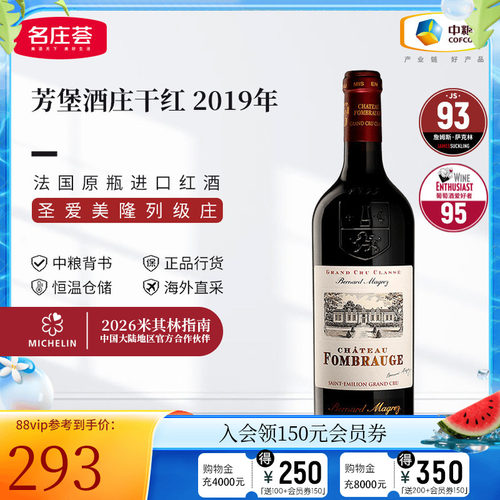 中粮名庄荟法国原瓶进口红酒
