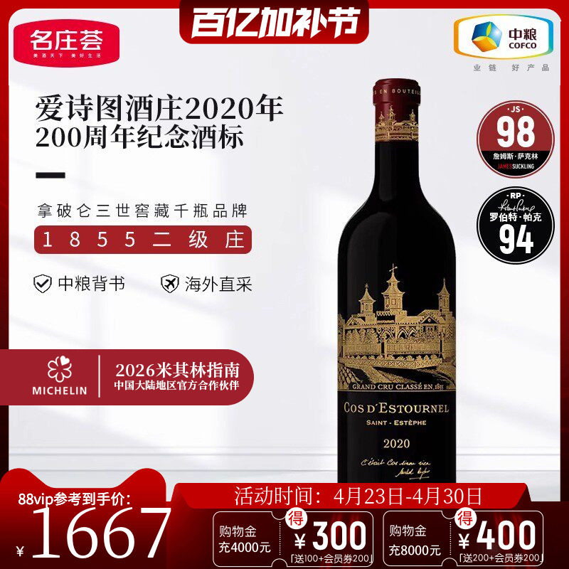 中粮名庄荟 法国波尔多二级庄 爱诗途酒庄干红葡萄酒 爱士图尔