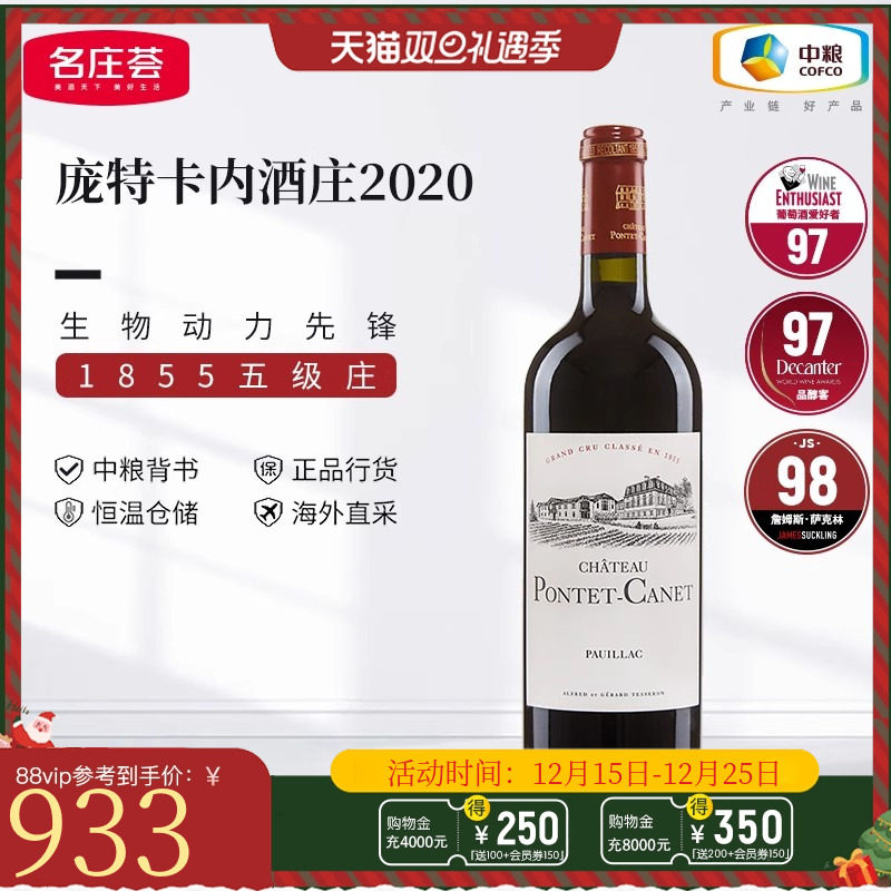 中粮名庄荟 法国红酒波尔多红酒五级庄庞特卡内酒庄干红葡萄酒