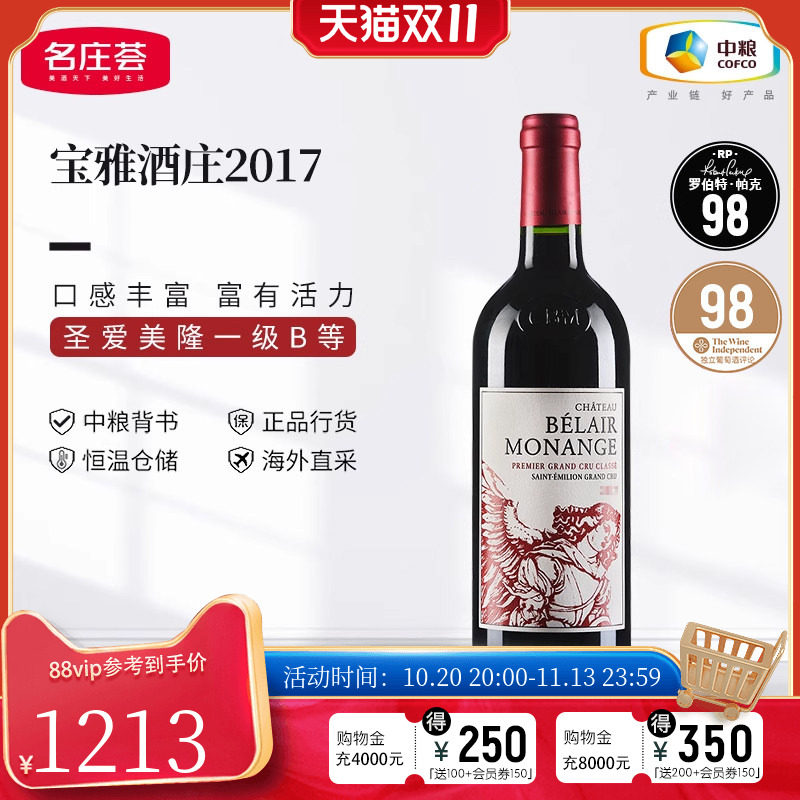 中粮名庄荟 法国红酒圣埃美隆一级庄宝雅酒庄干红葡萄酒2017 JS96