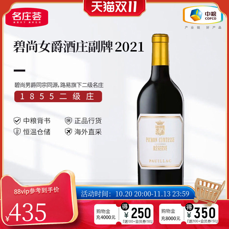 中粮名庄荟 法国进口红酒 二级庄名庄碧尚女爵干红葡萄酒副牌2021