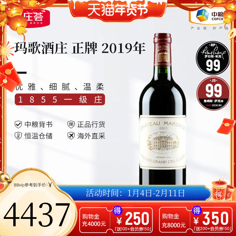 中粮名庄荟 法国波尔多一级庄玛歌酒庄Margaux正牌干红葡萄酒2019
