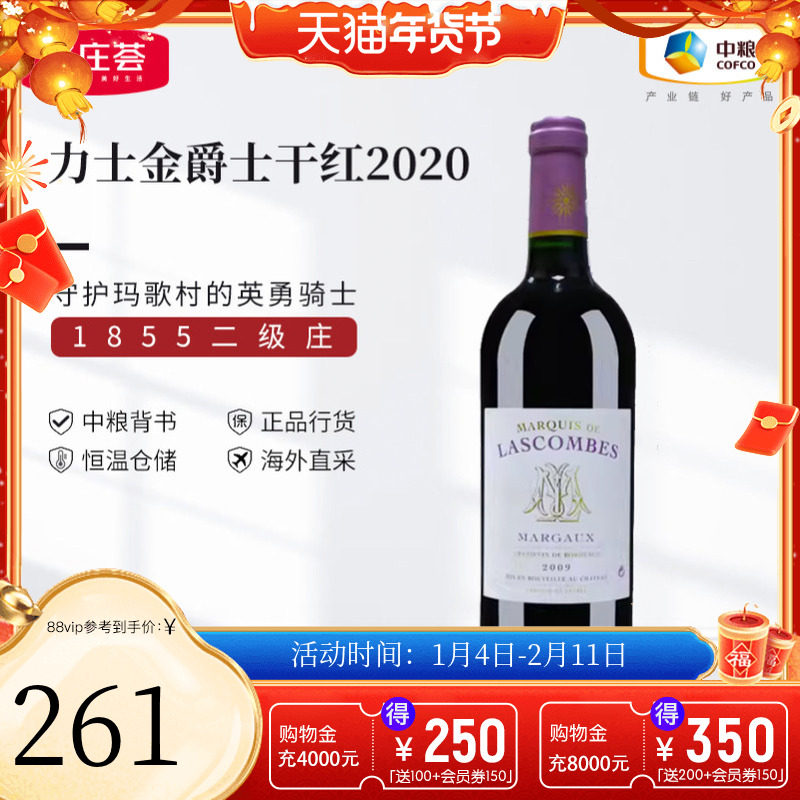 中粮名庄荟 法国原瓶进口二级庄 力士金爵士干红葡萄酒单支2020,酒类,干红静态葡萄酒,淘宝优惠券,粉丝福利购,淘宝优惠卷