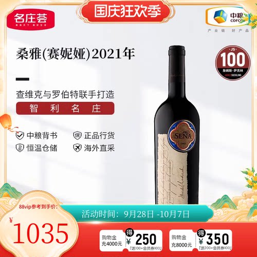中粮智利十八罗汉之一赛妮娅