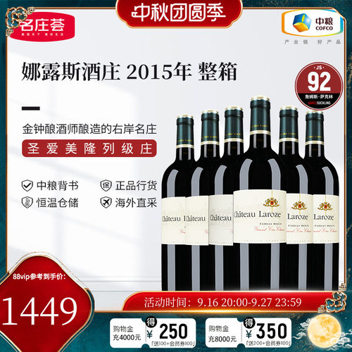 名庄荟红酒中粮海外直采
