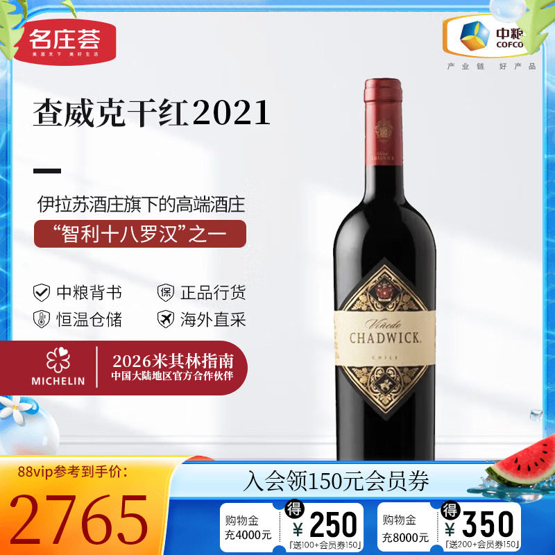 中粮名庄荟 智利进口红酒 伊拉苏查威克赤2021霞珠干红葡萄酒