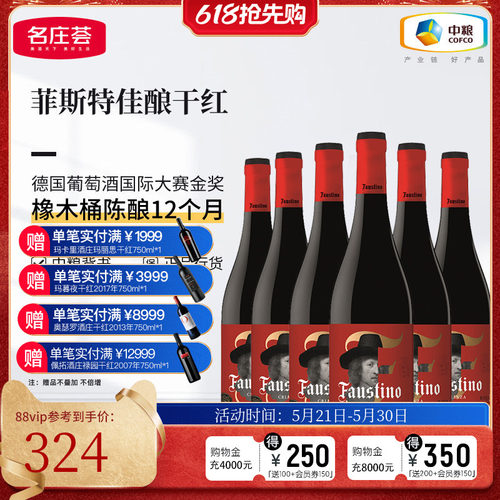 中粮进口doca产区佳酿干红葡萄酒