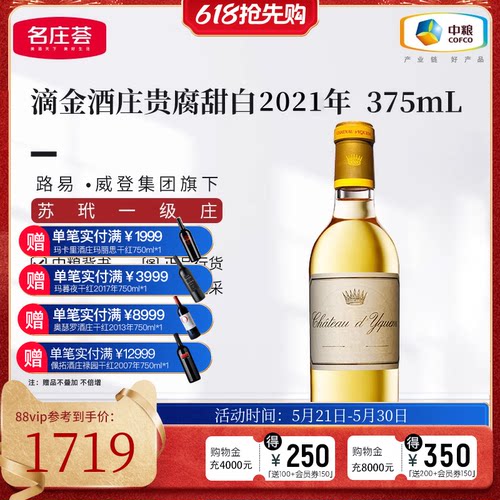 中粮名庄荟法国贵腐甜白滴金