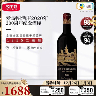 爱士图尔 爱诗途酒庄干红葡萄酒 中粮名庄荟 法国波尔多二级庄