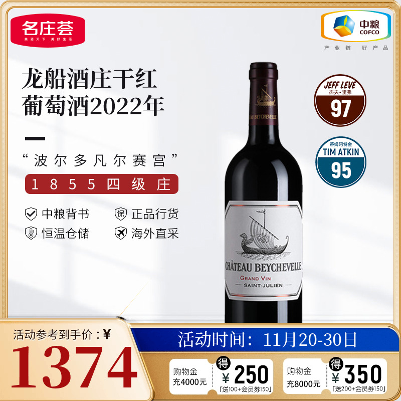 中粮名庄荟 法国进口四级庄红酒 龙船正牌干红葡萄酒750ml