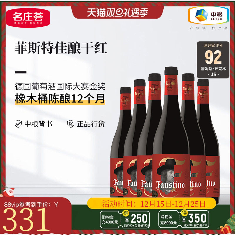 中粮名庄荟 西班牙DOCa级里奥哈产区菲斯特佳酿干红葡萄酒JS92