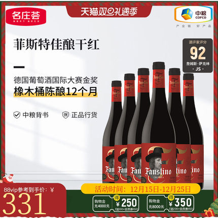 中粮名庄荟 西班牙DOCa级里奥哈产区菲斯特佳酿干红葡萄酒JS92
