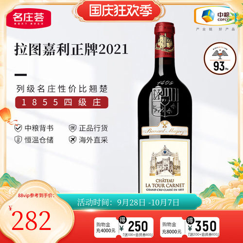 中粮四级拉图嘉利正牌