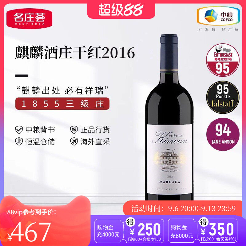中粮名庄荟 法国进口波尔多三级庄Kirwan麒麟酒庄干红葡萄酒2016