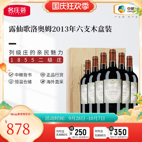 中粮露仙歌法国干红葡萄酒