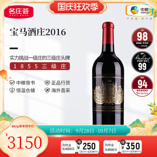 中粮法国三级宝马正牌js100干红