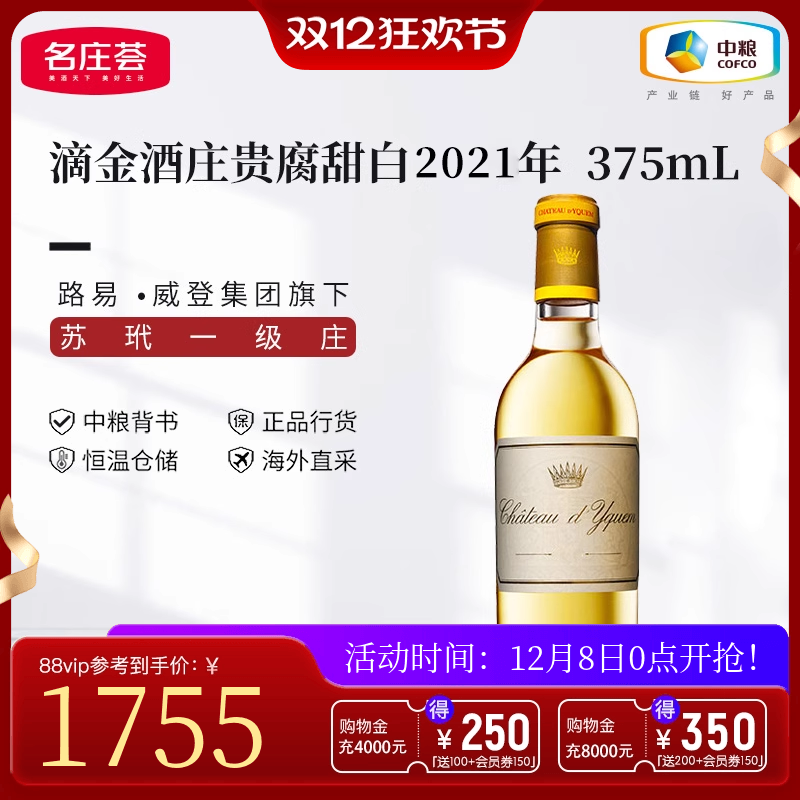 中粮名庄荟 法国进口滴金酒庄贵腐甜白葡萄酒 苏玳一级庄贵腐甜酒